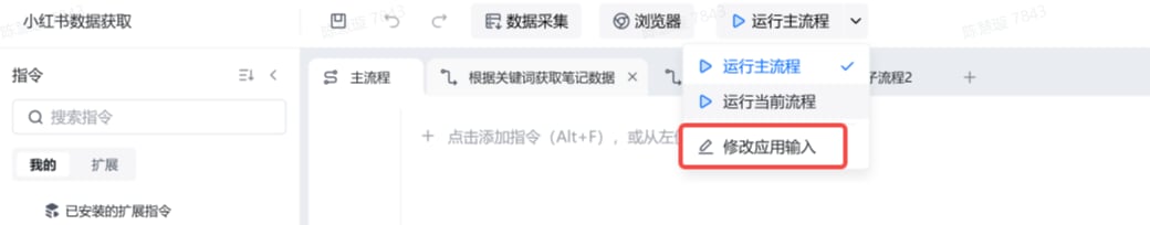 新增自定义变量(2.x版本) 示意图 13