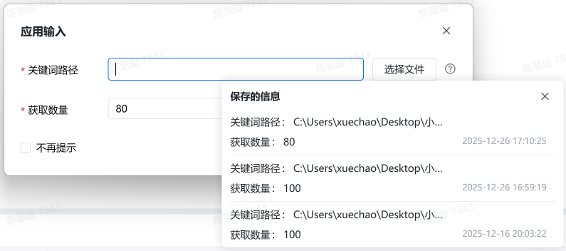 新增自定义变量（2.x版本） 示意图 14