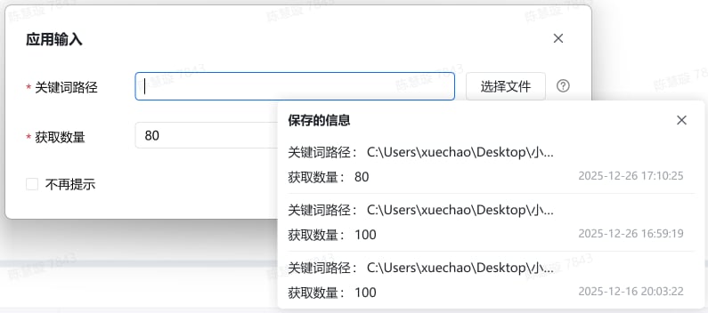 新增自定义变量(2.x版本) 示意图 14