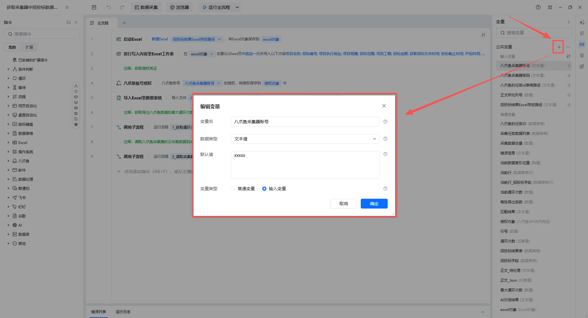 2.x 新增自定义变量