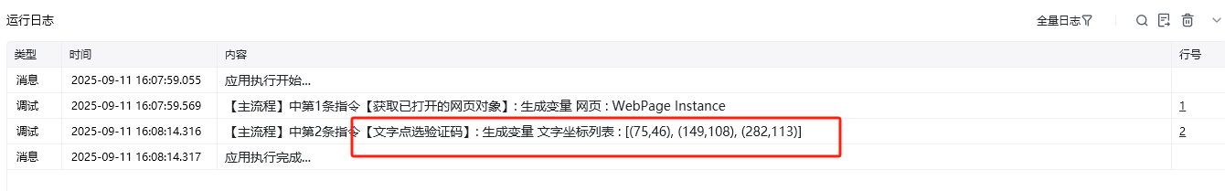 文字点选验证码使用示例 - 效果展示