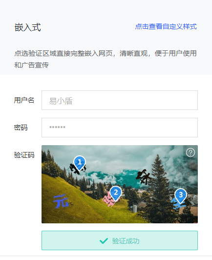 文字点选验证码使用示例 - 效果展示