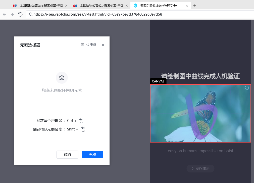 描绘轨迹验证码使用示例