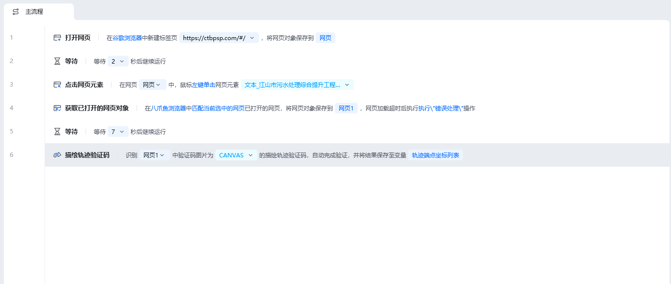 描绘轨迹验证码使用示例