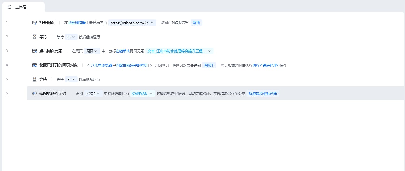 描绘轨迹验证码使用示例