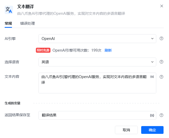文本翻译使用示例