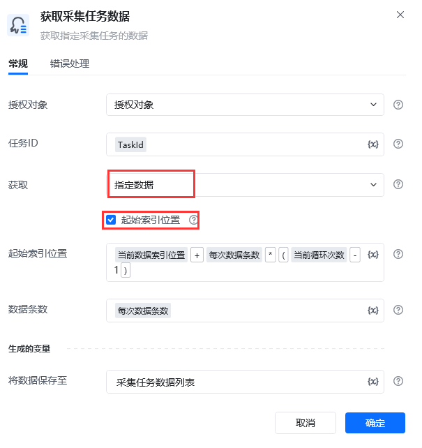 八爪鱼采集器集成指令-常见问题