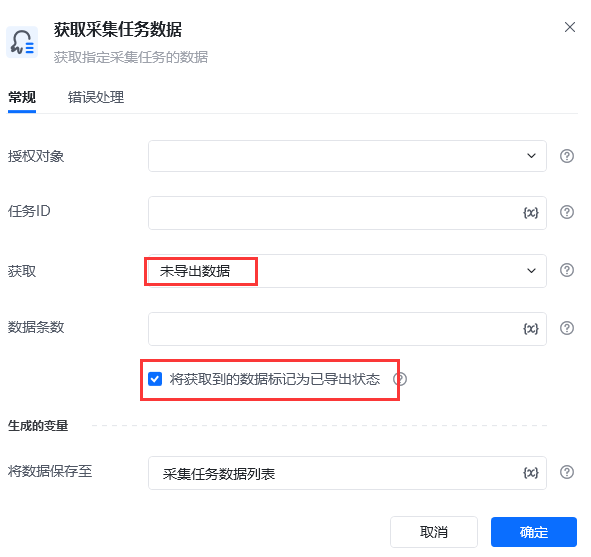 八爪鱼采集器集成指令-常见问题