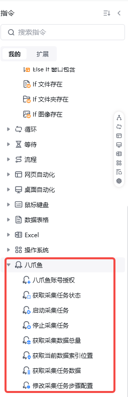 八爪鱼采集器集成指令-常见问题