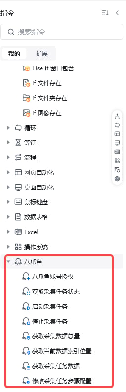 八爪鱼采集器集成指令-常见问题