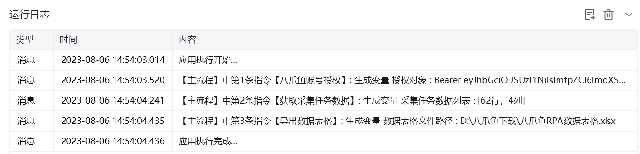 获取采集任务数据效果展示