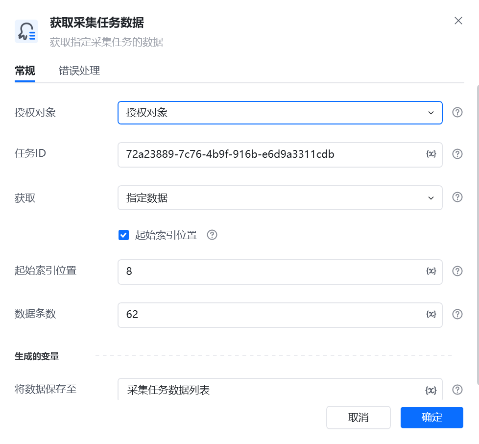 获取采集任务数据使用示例 - 指令配置