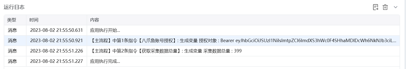 获取采集数据总量效果展示