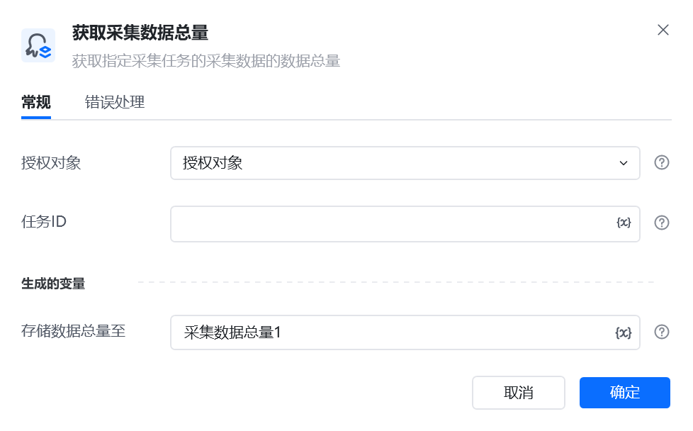 获取采集数据总量指令参数面板
