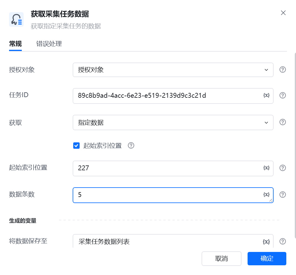获取当前数据索引位置使用示例 - 后续获取数据配置