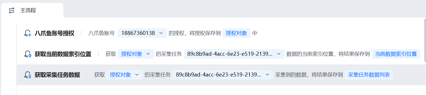 获取当前数据索引位置使用示例 - 流程搭建