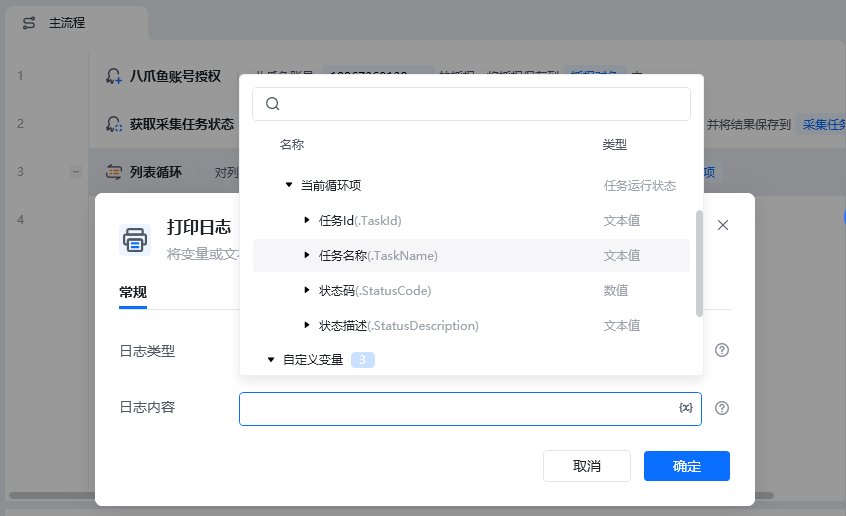 获取采集任务状态使用示例 - 效果展示