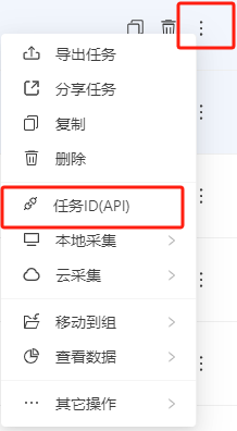 获取采集任务状态使用示例 - 效果展示