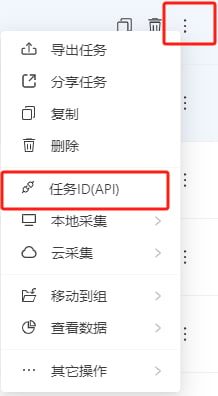 获取采集任务状态使用示例 - 效果展示