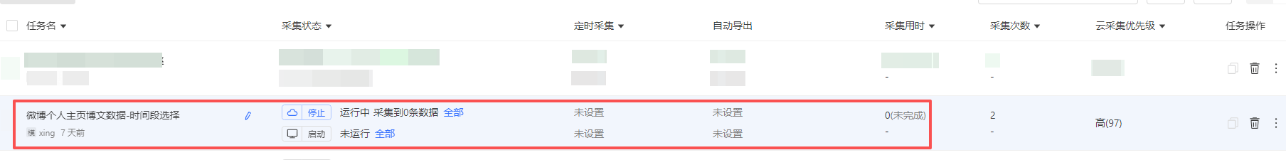 启动采集任务效果展示