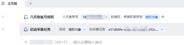 启动采集任务使用示例