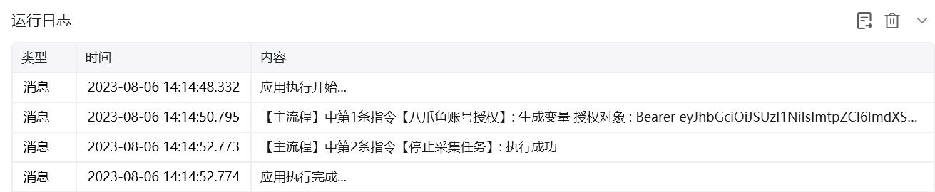 停止采集任务效果展示