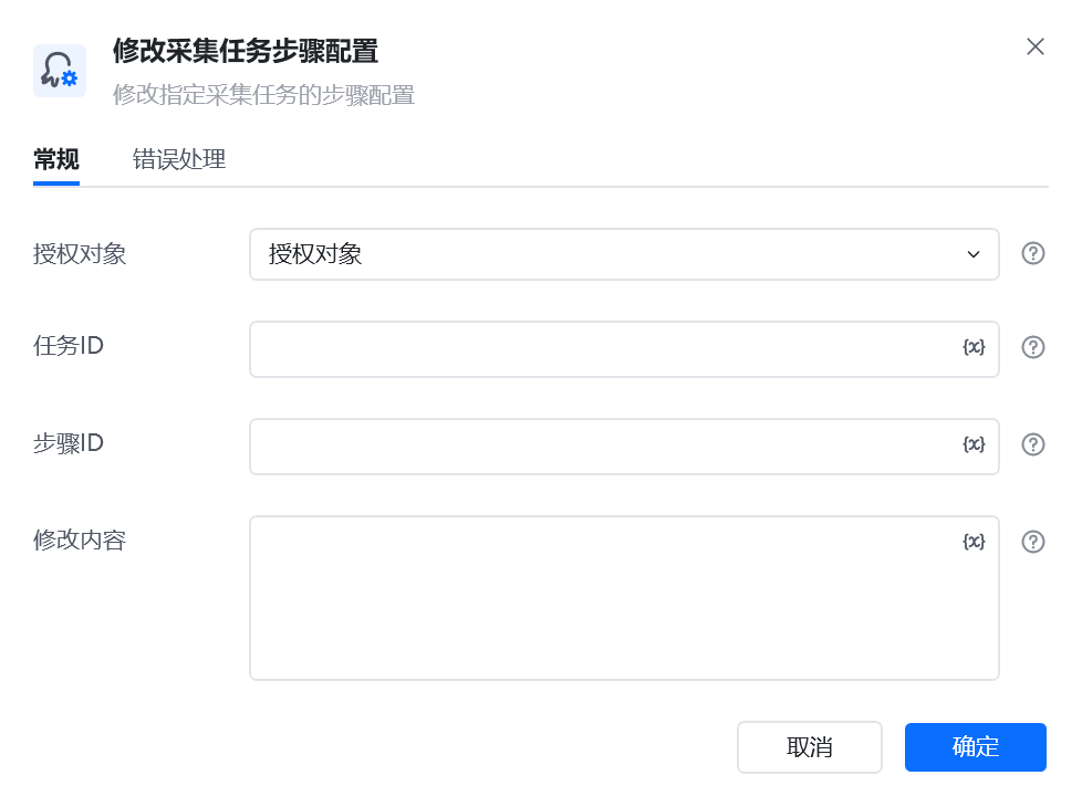 修改采集任务步骤配置指令参数面板