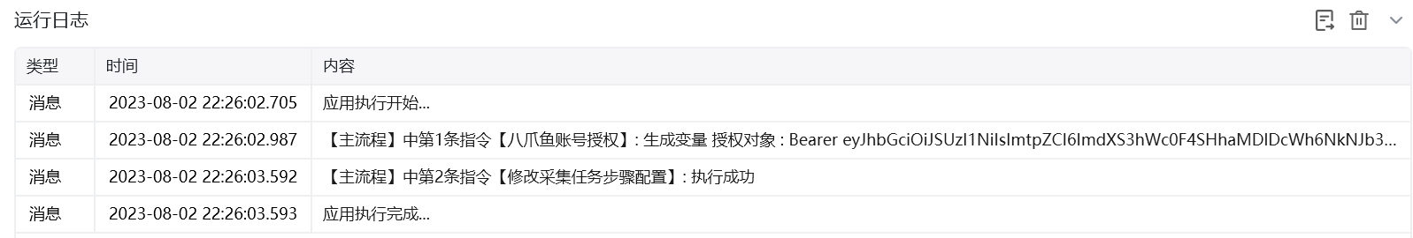 修改采集任务步骤配置使用示例 - 效果展示