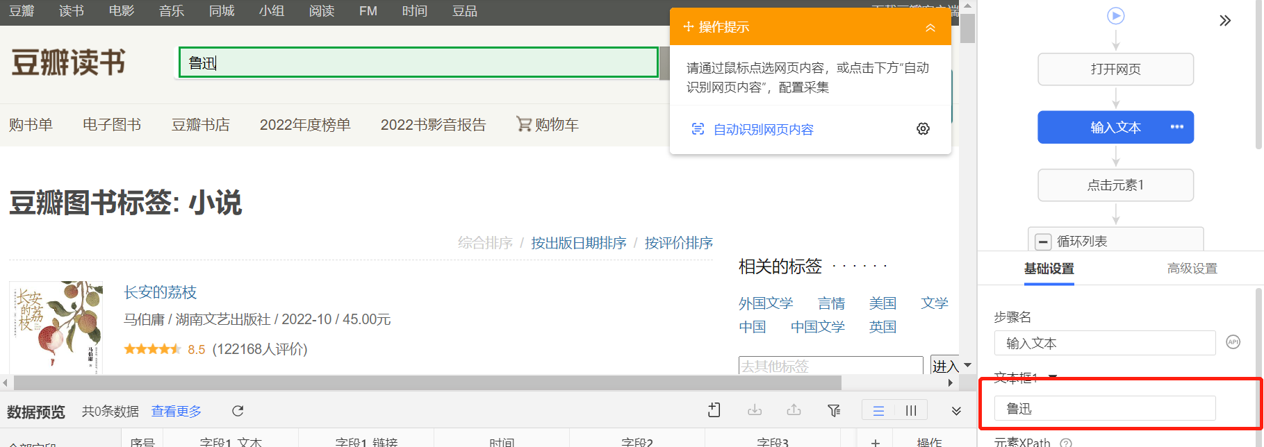 修改采集任务步骤配置使用示例 - 效果展示