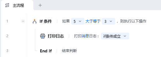 If 条件使用示例 - 流程搭建