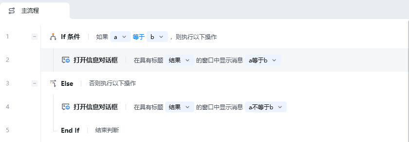 Else 使用示例 - 流程搭建