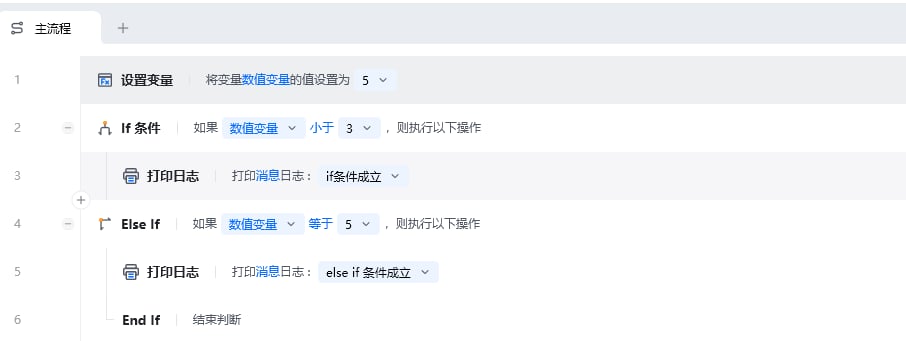 Else If 使用示例