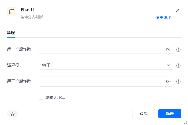Else If 条件指令参数面板