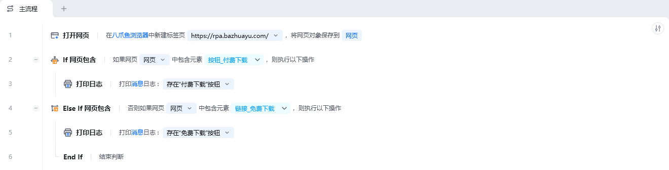 Else If 元素可见(web) - 流程搭建