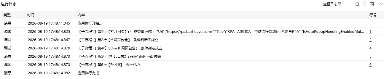 Else If 元素可见(web) - 效果展示
