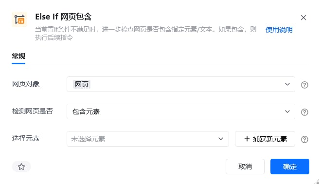 Else If 页面包含指令参数面板