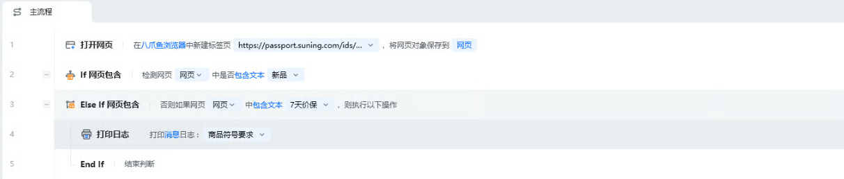 Else If 页面包含 - 流程搭建