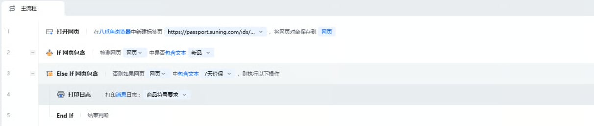 Else If 页面包含 - 流程搭建