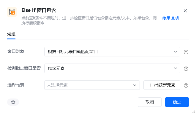 Else If 窗口包含指令参数面板