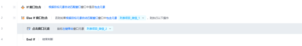 Else If 窗口包含 - 流程搭建