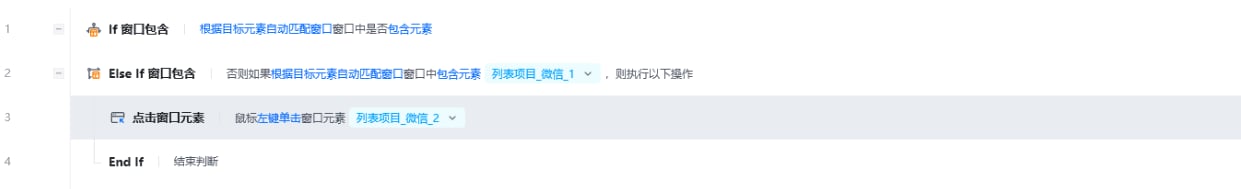 Else If 窗口包含 - 流程搭建