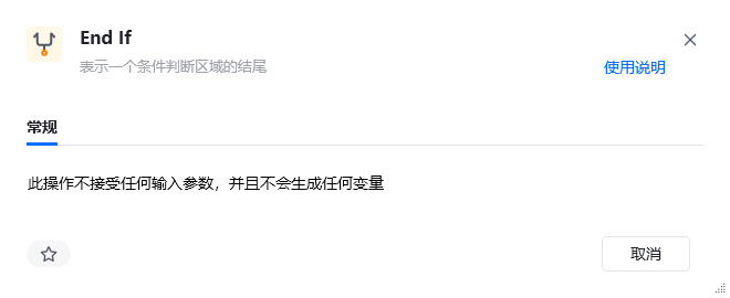 End If 指令参数面板