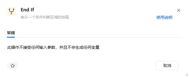 End If 指令参数面板