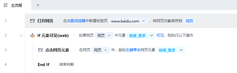 If 元素可见(web) - 流程搭建