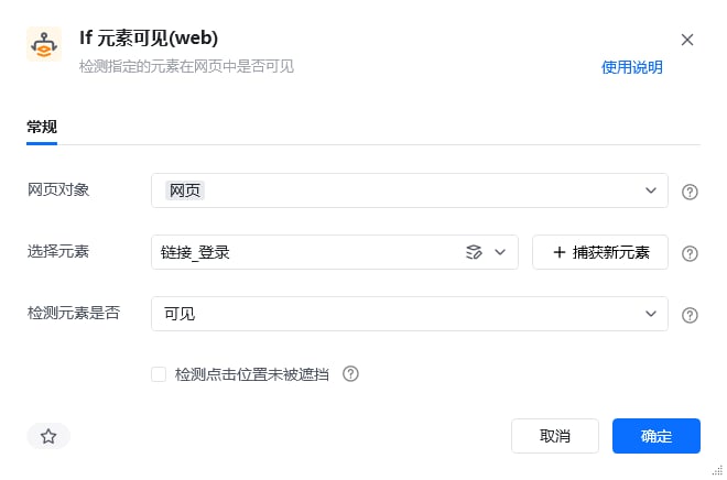 If 元素可见(web) - 参数设置示例