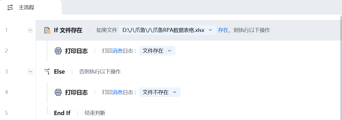 If 文件存在 - 流程搭建