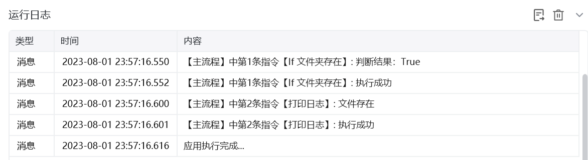 If 文件夹存在 - 效果展示