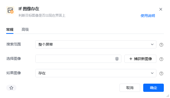 If 图像存在指令参数面板