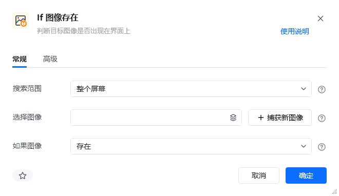 If 图像存在指令参数面板