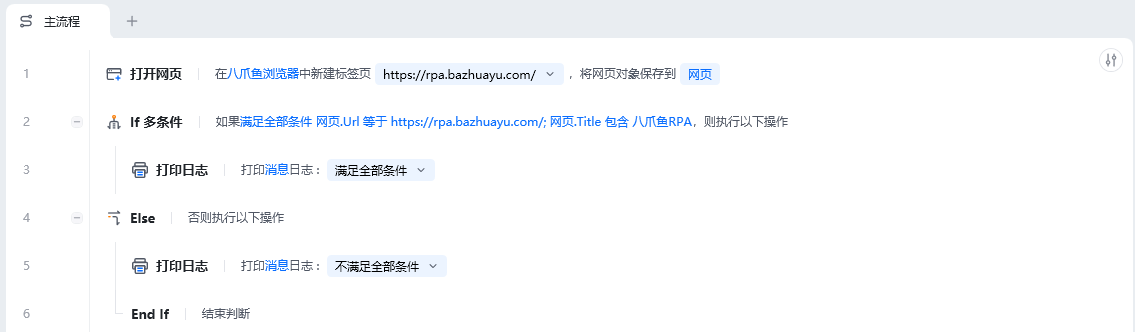 If 多条件使用示例 - 流程搭建